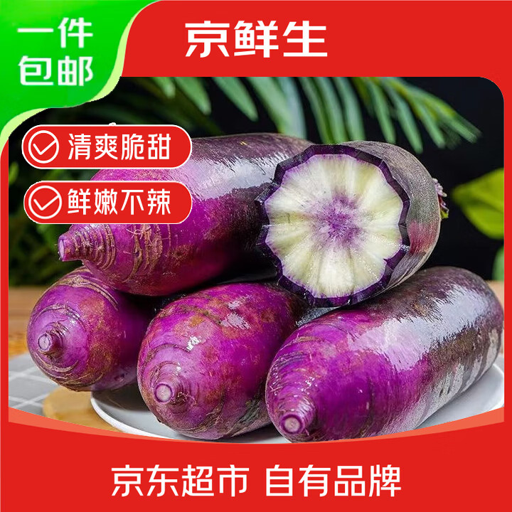 京鲜生山东冰激凌萝卜4.5斤 单果重400-800克 新鲜蔬菜 源头直发