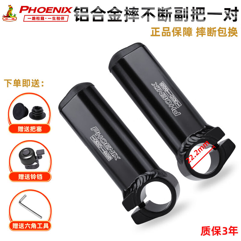欧米尼凤凰自行车副把山地自行车通用铝合金牛角扶手单车把套副把配件 凤凰摔不断大副把