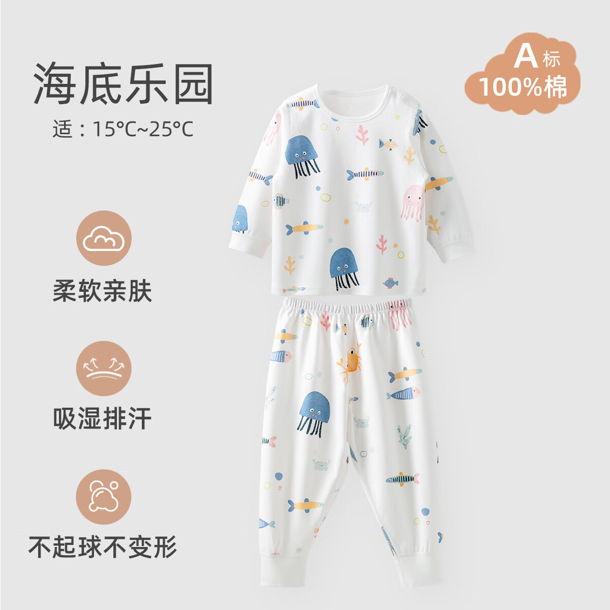 贝婴氏【195g新疆长绒棉】婴儿内衣套装纯棉衣服秋宝宝睡衣儿童秋衣秋裤 海底世界 100 cm