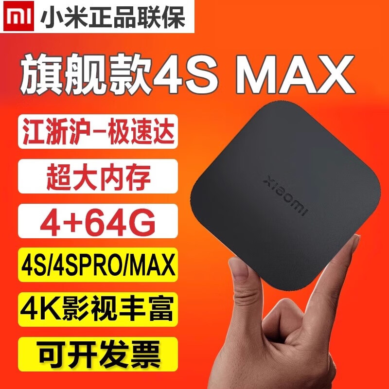 小米盒子4SPRO增强版网络机顶盒家用WIFI高清电视盒子4K投屏Pro 4SMAX海外版-出国可用