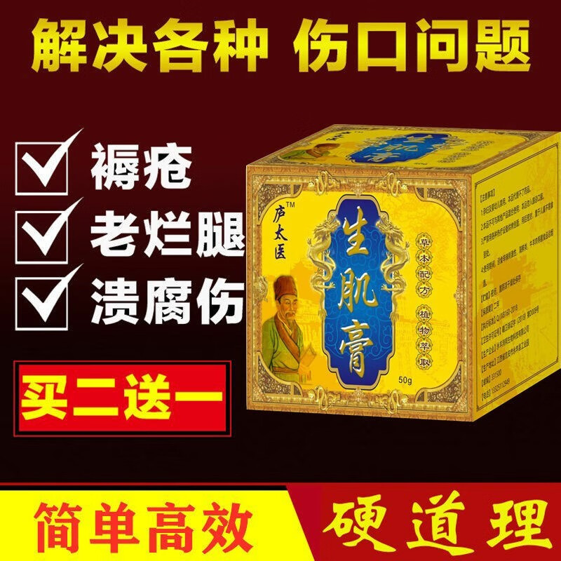 橡皮腐去生肌膏 伤口愈合同仁仁堂生肌膏长肉愈合伤口褥疮膏压疮贴