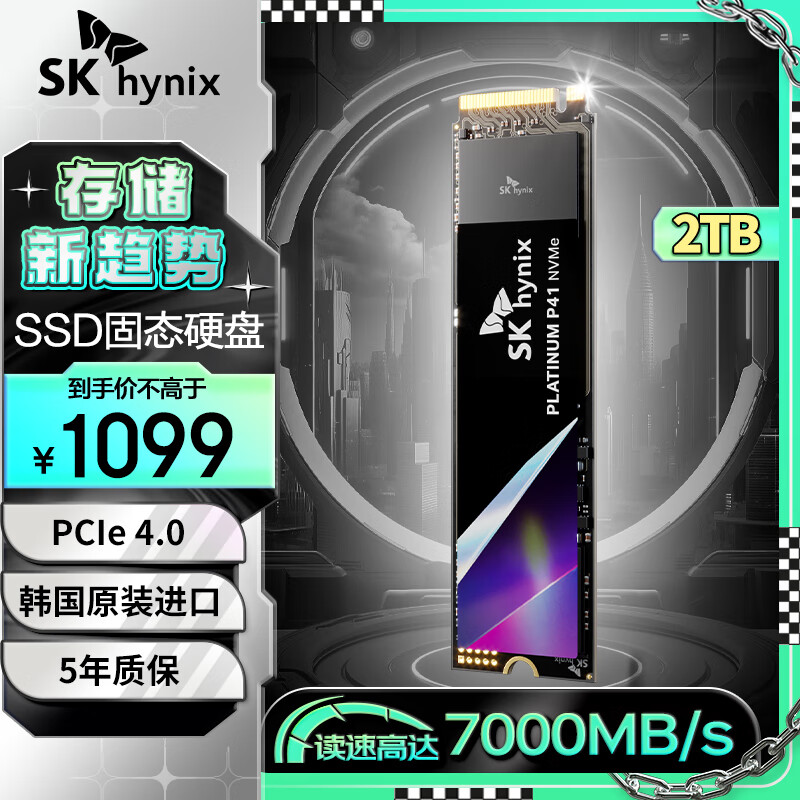 SK HYNIX海力士P41 2TB SSD固态硬盘 M.2接口(NVMe协议 PCIe4.0*4) 高端旗舰电脑台式机笔记本硬盘