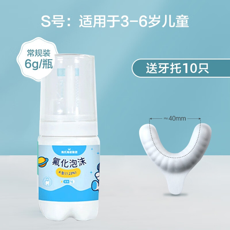 医用牙齿涂氟剂氟化泡沫儿童成人正畸专用牙膏防蛀牙含氟保护漆xn 【3-6岁龋齿】氟化泡沫1瓶 赠S号牙托10只