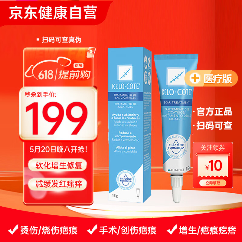 芭克kelocote疤克祛疤膏 巴克祛疤硅凝胶15g 医疗版美国进口 手术烫