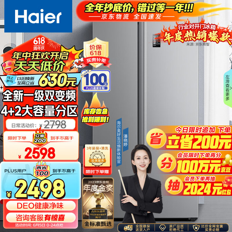 海尔（Haier）535升星辉对开门双开门电冰箱家用一级能效变频节能无霜净味超薄嵌入式大容量BCD-535WGHSSEDS9