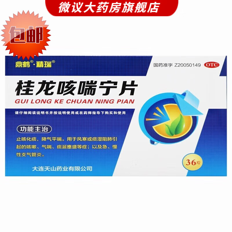 鼎鹤 精瑞 桂龙咳喘宁片 0.34g*18片*2板 1盒