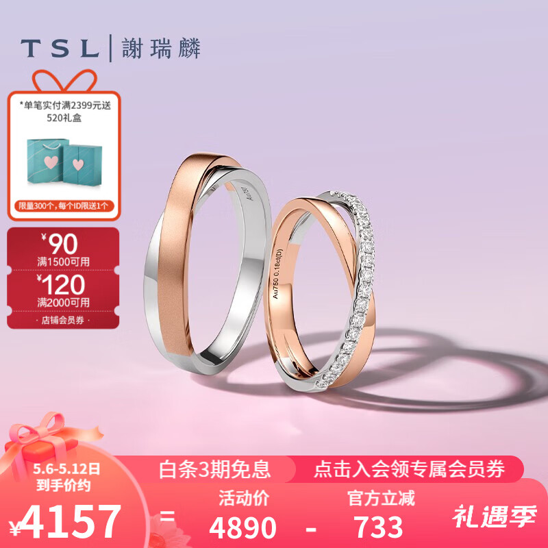 谢瑞麟（TSL）520礼物18K金戒指天作之合情侣结婚对戒钻石戒指S4704-S4705 男款（17号，无钻石）