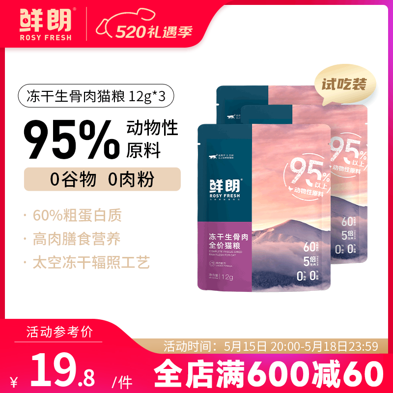 鲜朗（XIANLANG）低温烘焙猫粮冻干生骨肉天然无谷幼猫成猫全阶段鲜郎换粮试吃试用 生骨肉猫粮鸡肉试吃装12g*3袋