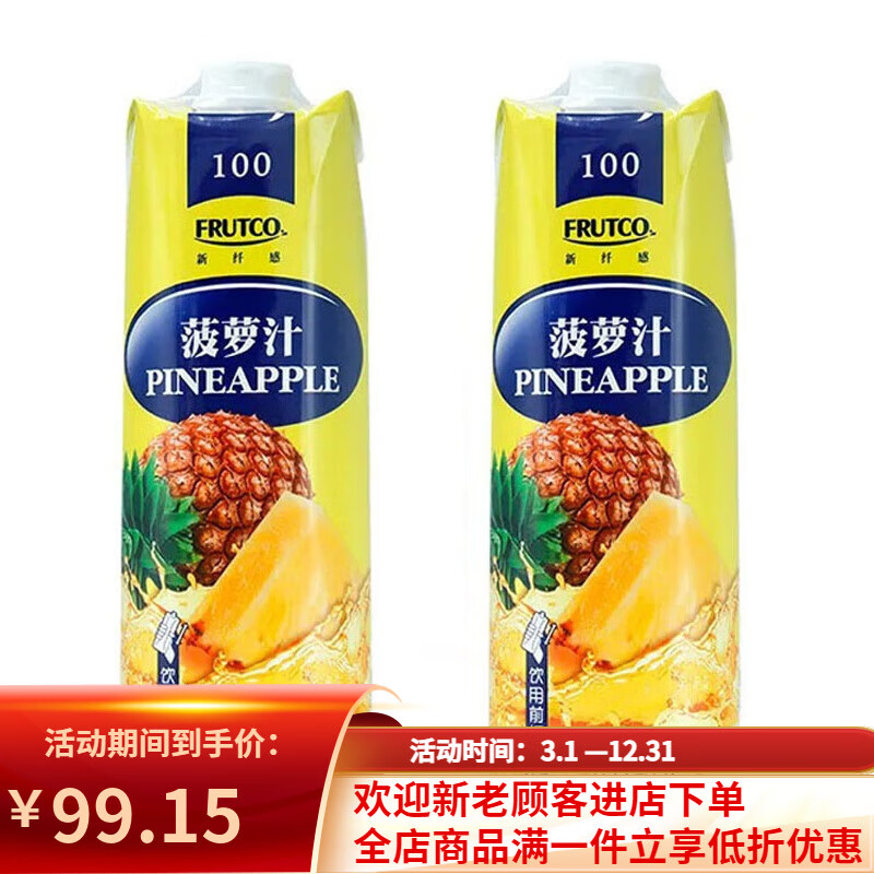 橙寶果汁飲料1L6瓶橙汁蘋(píng)果西柚?zhù)P梨汁聚會(huì )聚餐盒裝果汁飲料飲品 鳳梨汁1L*4盒