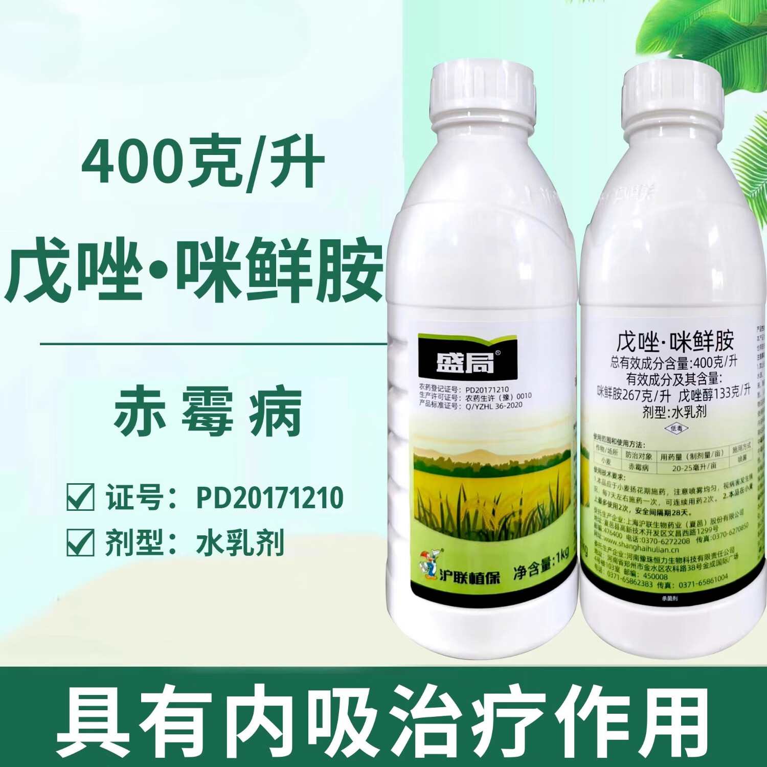 40%戊唑醇咪鲜胺小麦果树水稻赤霉白粉纹枯炭疽病农药杀菌剂 500g