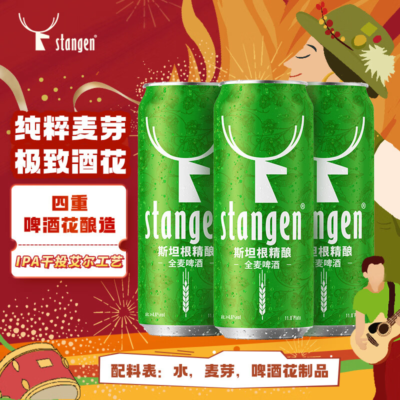 斯坦根（stangen）全麦清爽啤酒 四重啤酒花酿造 干投IPA精酿艾尔工艺500ml*3尝鲜装