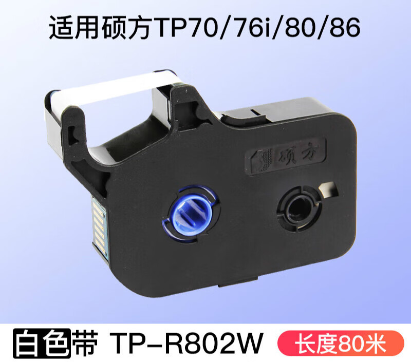 线号机tp70/tp76色带tp80打号机色带 tp86线号机色带号码套管打印机TP-R10 白色（TPR802W）