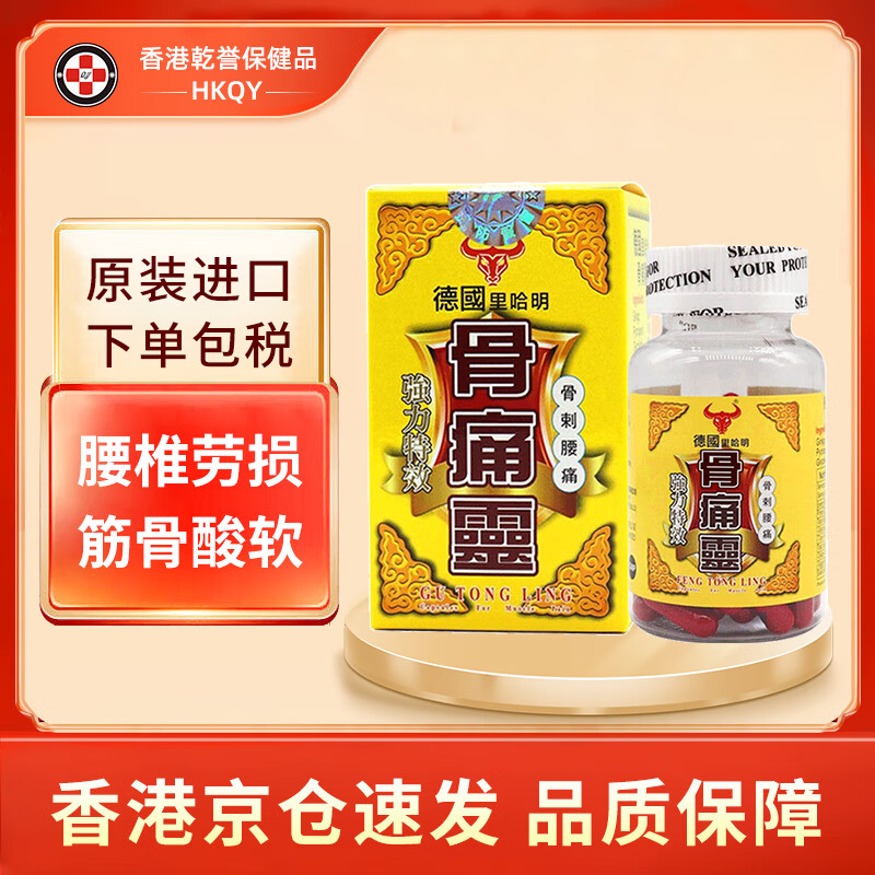 德国汉堡里哈明灭湿痛胶囊 风湿骨痛关节疼痛 原装正货