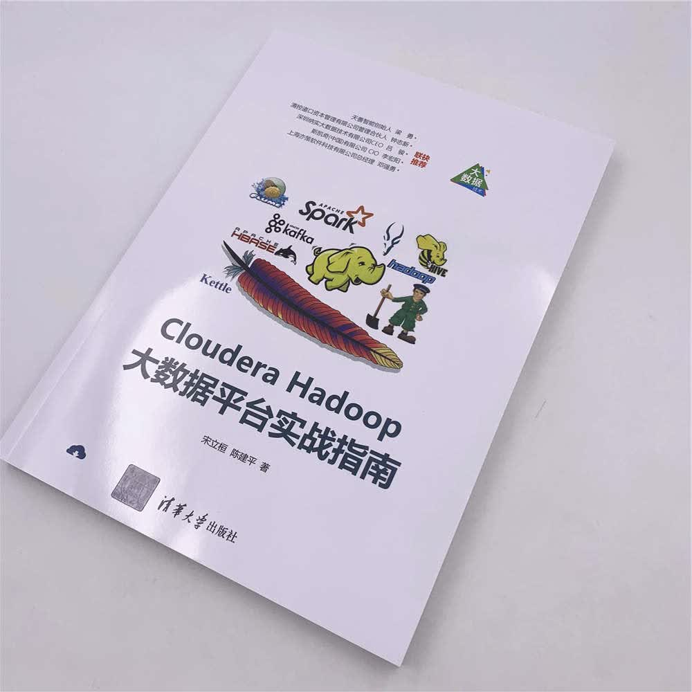 Cloudera Hadoop大数据平台实战指南详情图