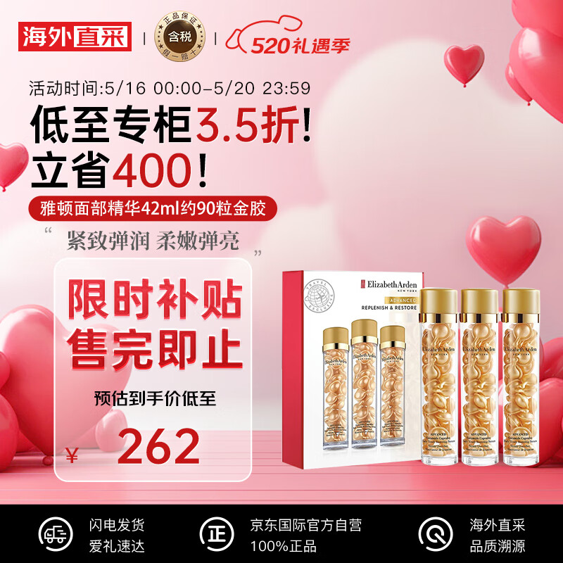 伊丽莎白雅顿（Elizabeth Arden）时空焕活胶囊面部精华42ml约90粒 金胶 送女友生日节日礼物