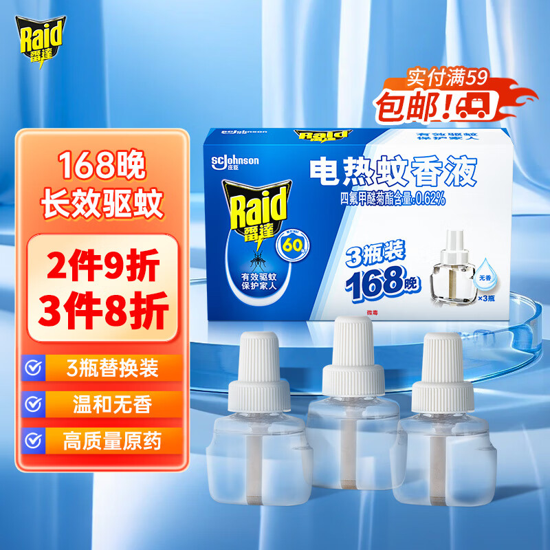 雷达(Raid) 电蚊香液替换装168晚29.4ml×3瓶装  无香型 驱蚊液