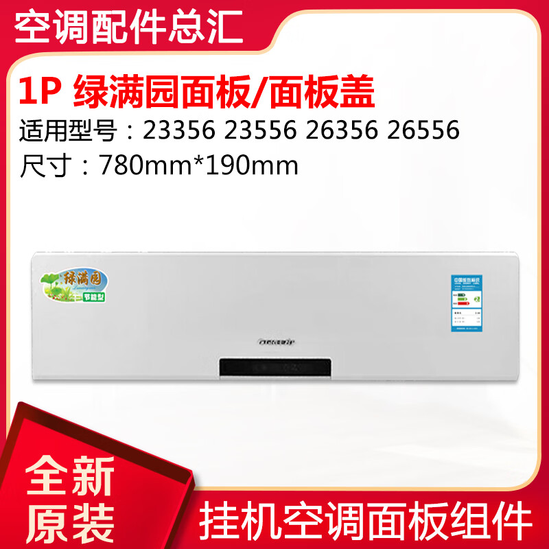 5p 2p 3p绿满园 面板 面板体中框底座 塑料配件 a款:1p绿满园面板
