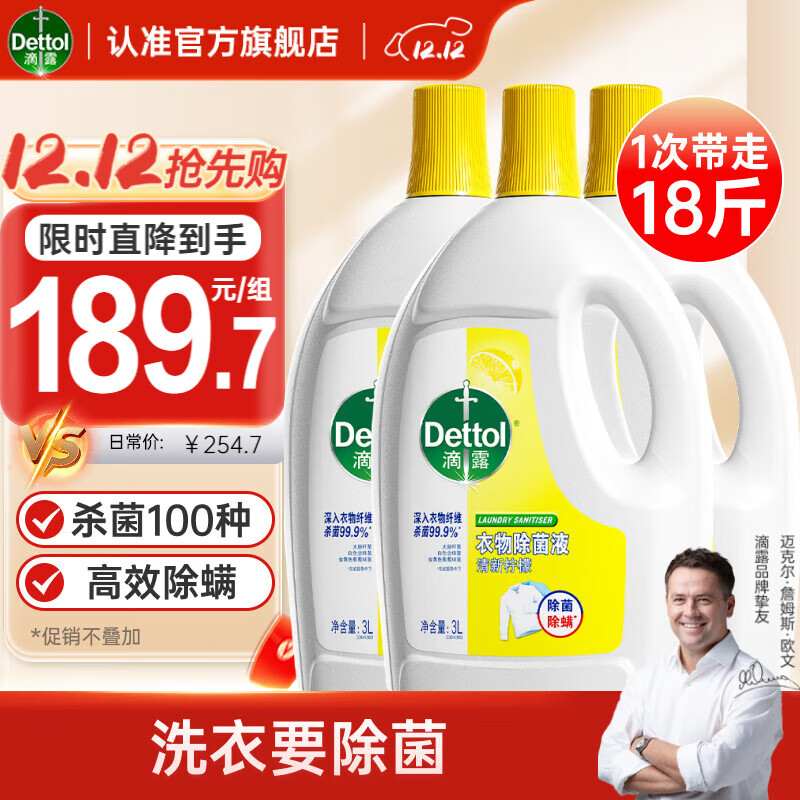 ��¶��Dettol��������������Һ����3L*3ƿ ϴ��ɱ���·����� ��������Һϴ��Һ��
