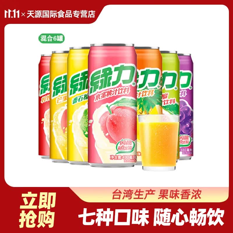 绿力台湾果汁饮料水蜜桃红芭乐番石榴柠檬维c水果味饮品冰镇果蔬汁 6