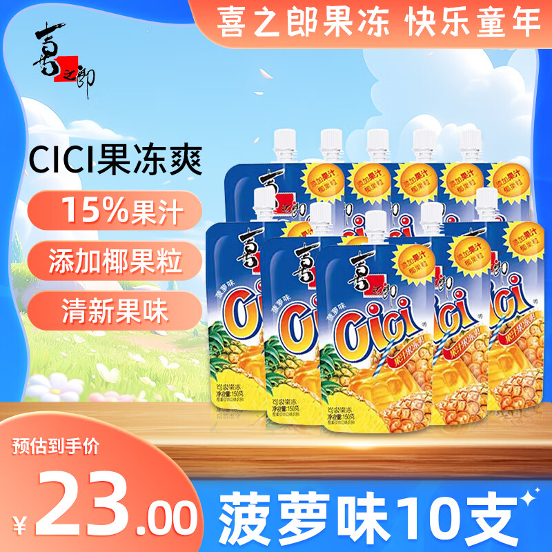 ϲ֮�ɹ�����������150g cici��֭����ˬ������Ҭ������װ ���ж�ͯ��ʳ 150g����ζ*10���������ζ1����