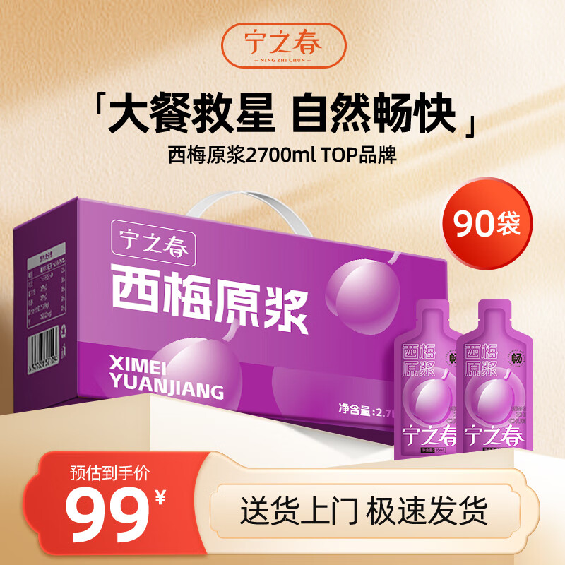 宁之春红黑枸杞原浆2700ml礼盒滋补宁夏中宁枸杞子鲜果不添加送长辈礼物 西梅原浆2700ml礼盒