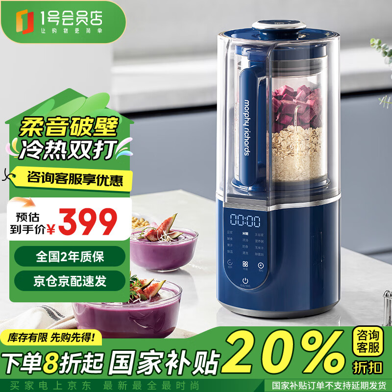 摩飞电器（Morphyrichards）柔音破壁机1.5L容量家用豆浆机多功能料理机降噪预约加热榨汁机辅食机MR8201蓝色 1号会员店
