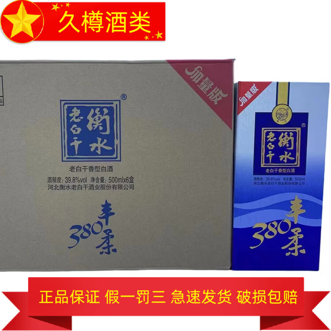 衡水老白干产地直发 衡水老白干 老白干香型纯粮食白酒 500ml 6瓶 39.