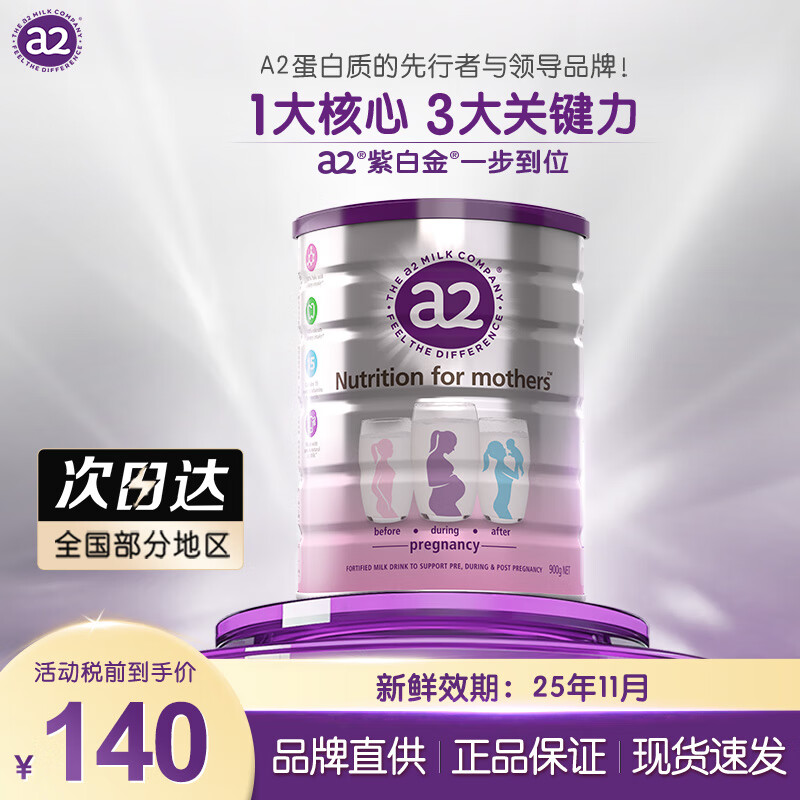 a2奶粉 白金版 低脂孕妈孕妇奶粉 含天然A2蛋白 叶酸DHA 900g