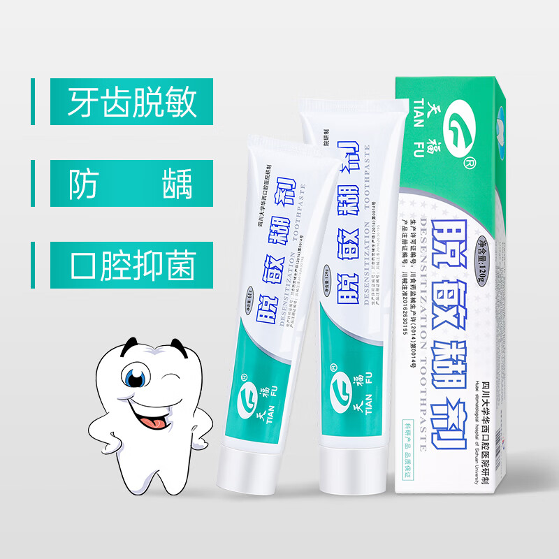 脱敏糊剂120g脱敏糊剂牙膏四川华西口腔牙齿敏感儿童防蛀牙龈萎缩