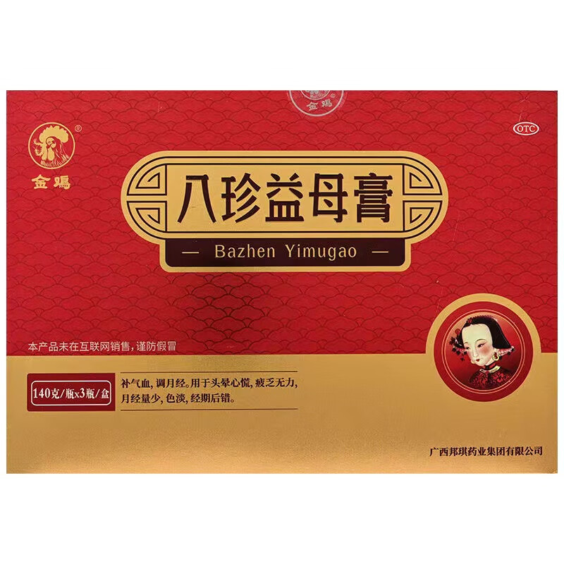 [金鸡] 八珍益母膏 140g*3瓶/盒 1盒装