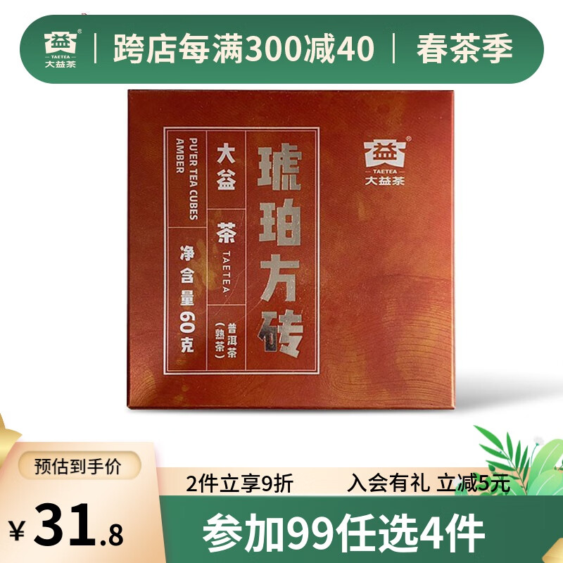 大益普洱茶熟茶 琥珀方砖 砖茶熟普茶叶 单片装 60g * 1片