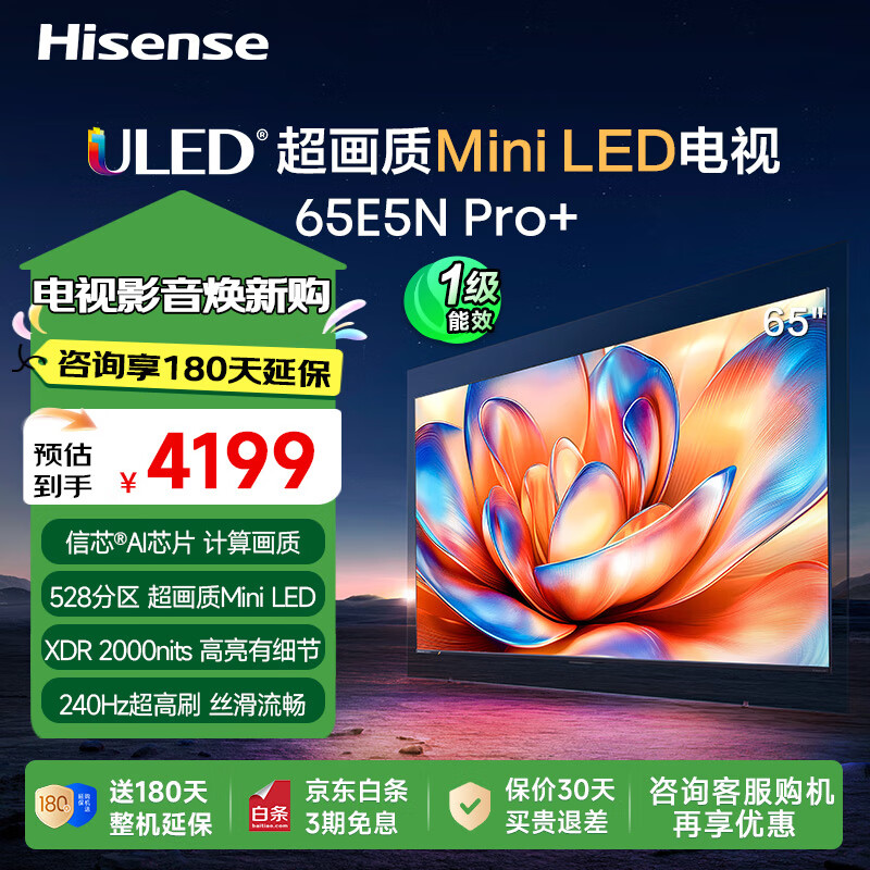 海信电视65E5N Pro+ 65英寸 528分区Mini LED 240Hz高刷 超薄大屏智慧屏E5NPRO升级 以旧换新能效补贴 65英寸 65E5N PRO升级款