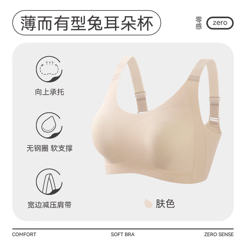 芬腾无痕大胸显小胸内衣女夏季薄款透气全罩杯无钢圈收副乳文胸罩 肤色【大胸显小显瘦】 M