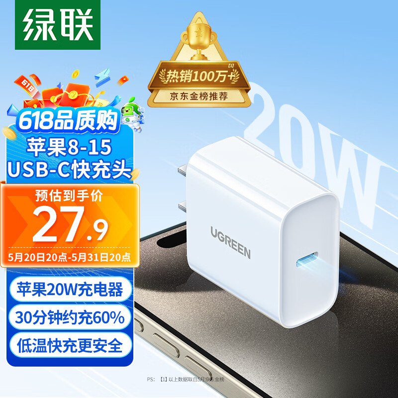 绿联苹果充电器氮化镓iPhone15充电头PD20W快充Type-C适用苹果15/14ProMax/13/12/11/iPad手机平板插头