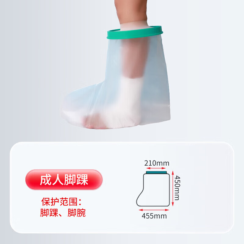 洗澡防水套术后石膏伤口防水脚套受伤沐浴防水picc保护套神器防水保护
