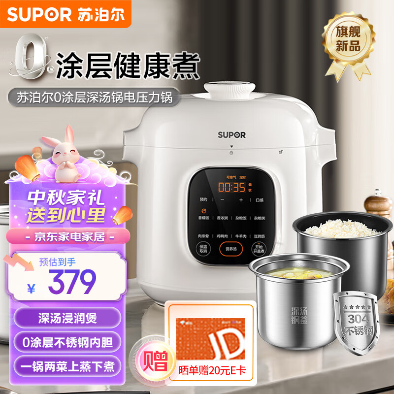 苏泊尔（SUPOR）深汤锅系列电压力锅 家用智能5L 0涂层钢胆大屏触控上蒸下炖SY-50YC5026双胆电饭煲高压锅