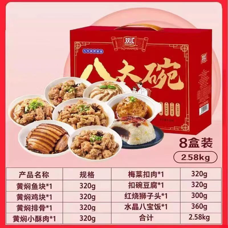 双汇双汇八大碗2.