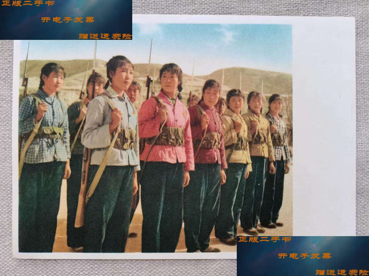 【二手9成新】60年代宣传照(中华儿女多奇志) /不详 不详