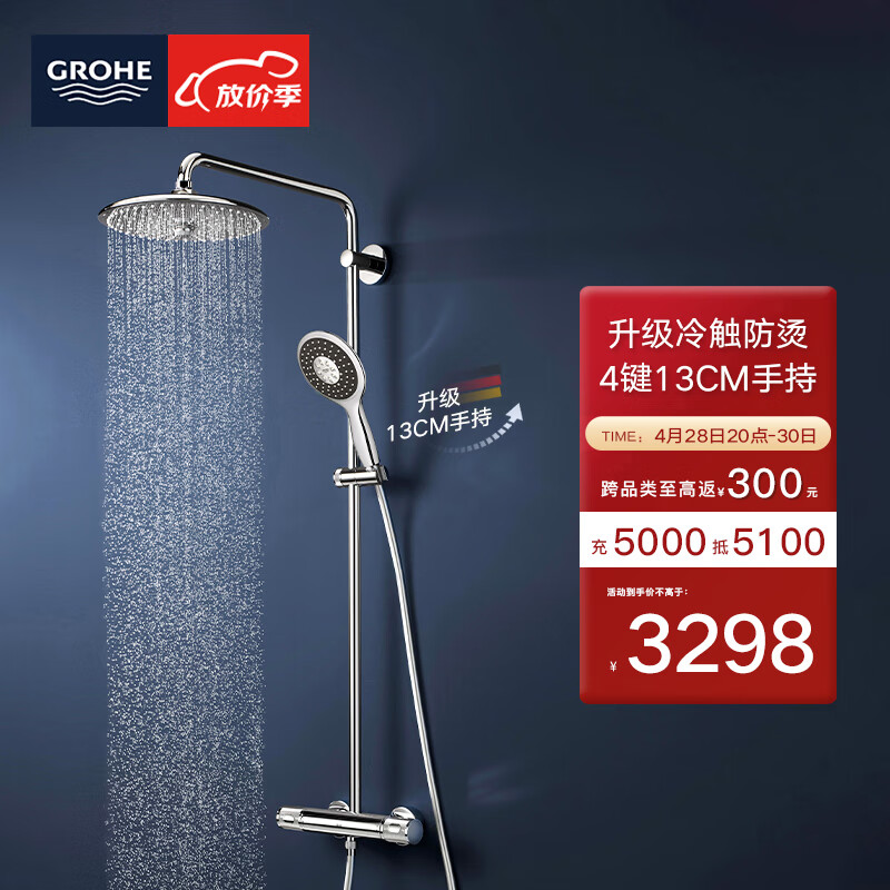 高仪（GROHE）进口一体式恒温冷触防烫淋浴花洒套装 260三式圆形顶喷 