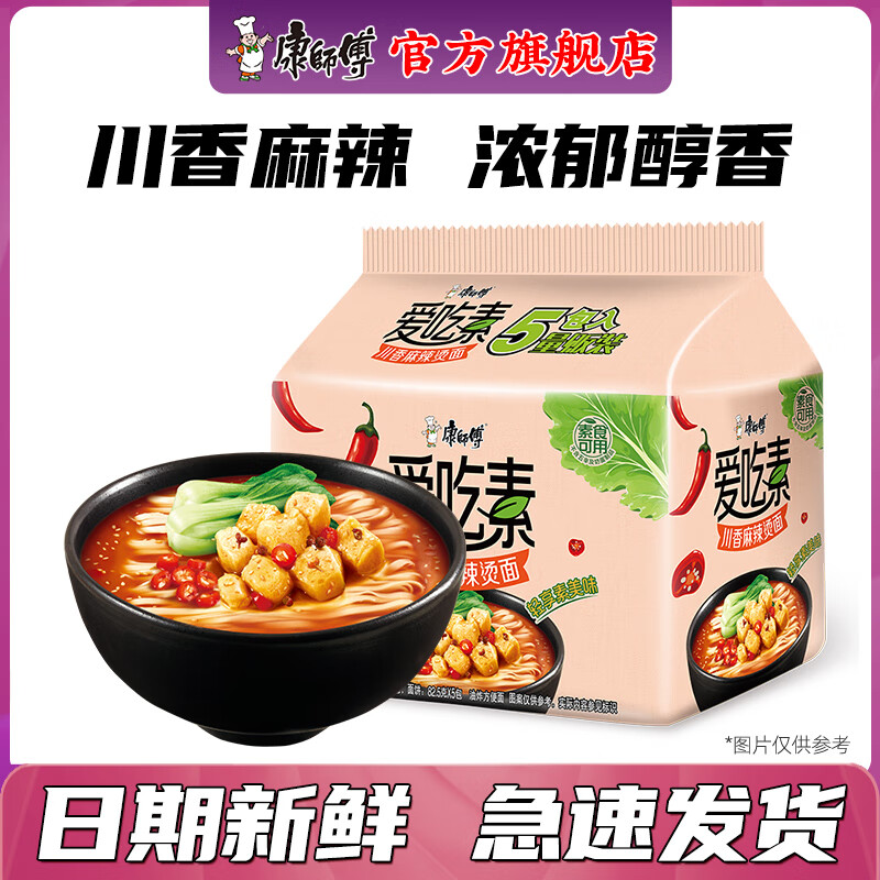 康师傅方便面爱吃素鲜蔬川香麻辣烫面袋装泡面整箱批发纯素面 【素食主义】麻辣烫面五连包*1