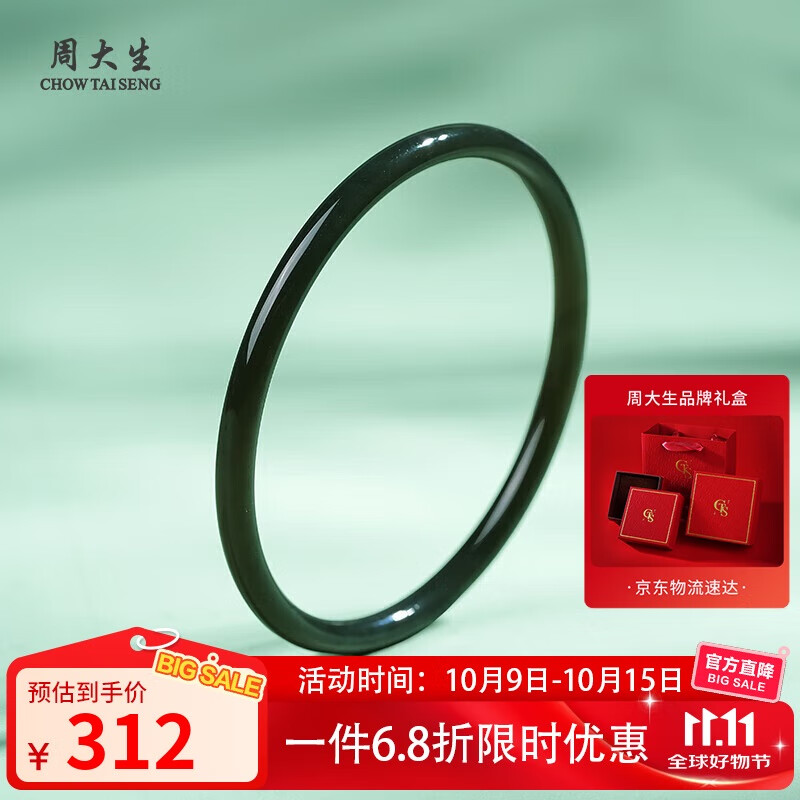 周大生和田玉手镯青玉圆条手镯叮当镯内径约62mm