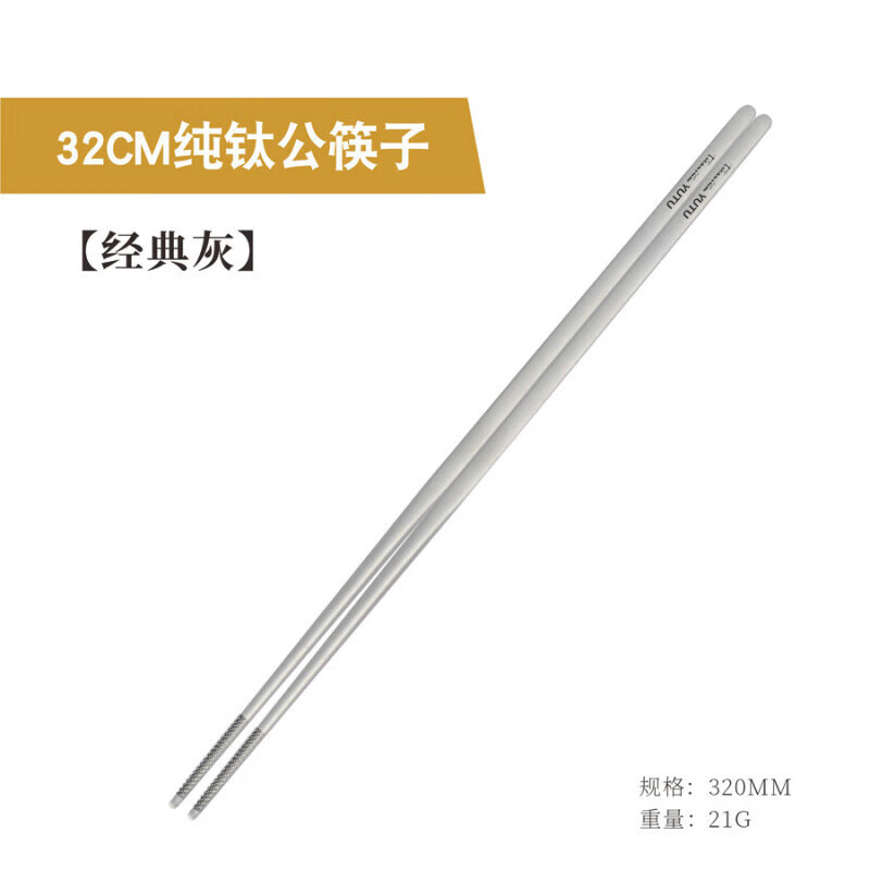 胖東来品质纯钛公筷超轻加长TA1酒店餐厅分餐筷子户外野营火锅油 纯钛公筷32厘米(经典灰)