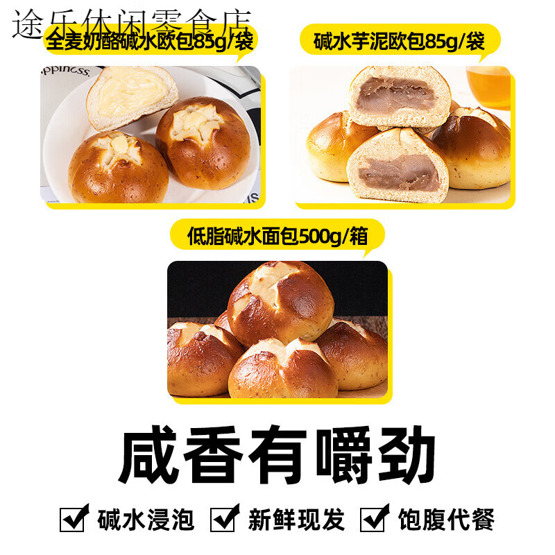 小雞收腹全麥堿水面包歐包低0堿水包脂奶酪堿水球代餐主食零食品 【送芋泥夾心和奶酪夾心各5包】低脂堿水面包2箱 500g