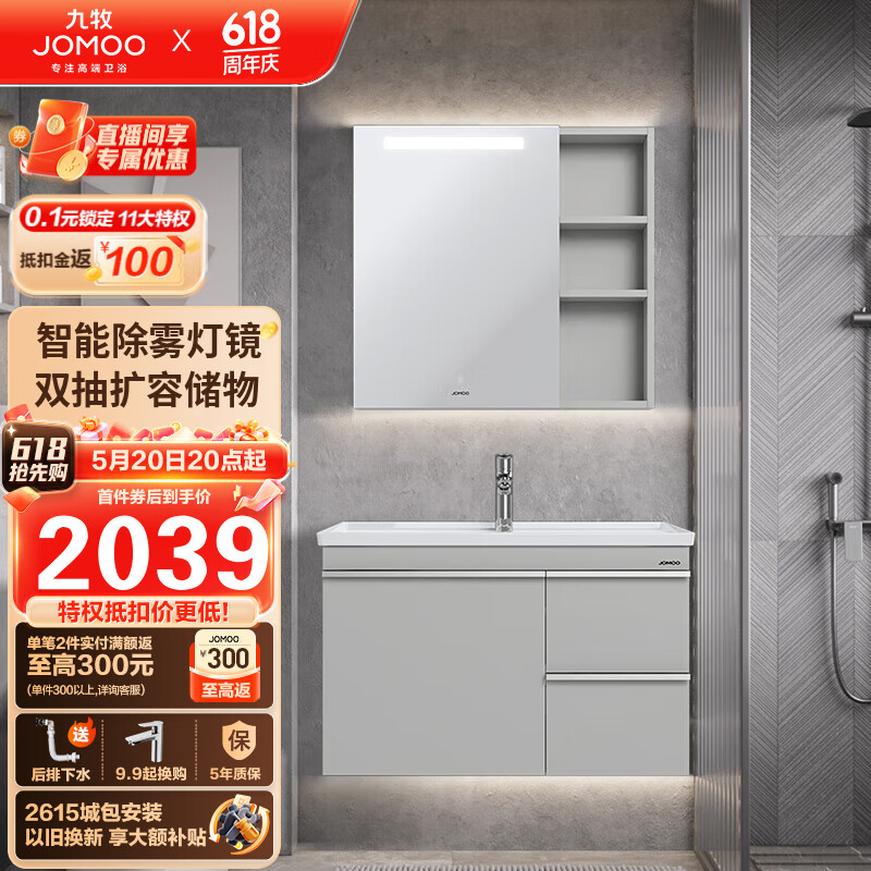 九牧（JOMOO）极简美妆智能镜浴室柜陶瓷一体洗脸盆柜组合80cm A2704-117Y-3