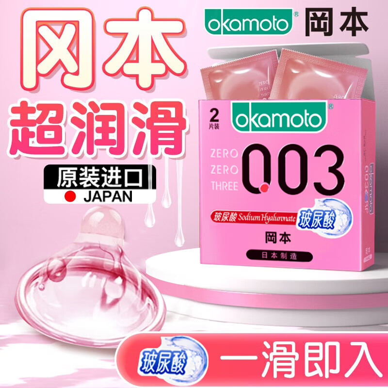 冈本(OKAMOTO)避孕套 水感安全套套男女用夫妻房事套成人情趣用品 【冰感颗粒】0.03玻尿酸情趣组合13片