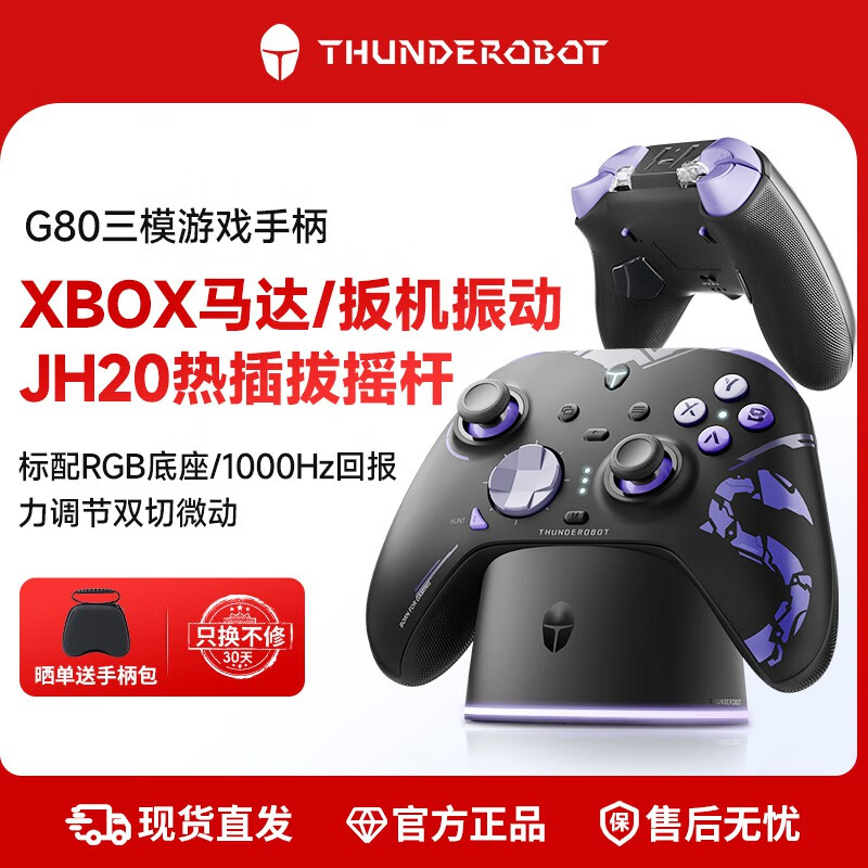 雷神（ThundeRobot）G80精英游戏手柄xbox手柄无线蓝牙标配RGB底座星辰手柄pc电脑版RGB灯效原神黑神话悟空 【旗舰版+手柄包】G80三模游戏手柄 星辰【标配底