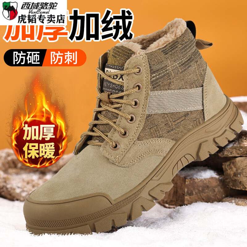 西域骆驼（VANCAMEL）冬季劳保男鞋加绒安全鞋跨境工作鞋电焊鞋焊工防砸防刺穿耐磨防烫 卡其色 37