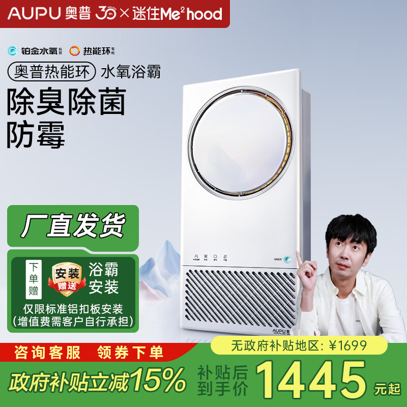 奥普（AUPU）AI恒温浴霸智能风暖 智能控制 迷瞪直播 Q360A3-Pro热能环铂金除臭浴霸