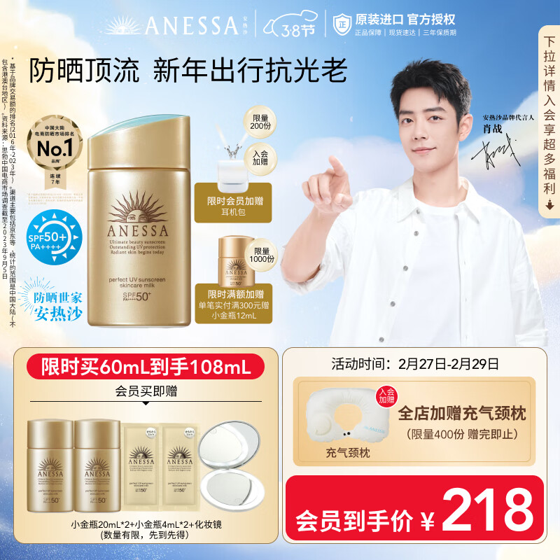 安热沙（Anessa）金灿倍护防晒乳60mL小金瓶SPF50+安耐晒情人节礼盒防晒霜男女户外 【防晒】小金瓶60ml