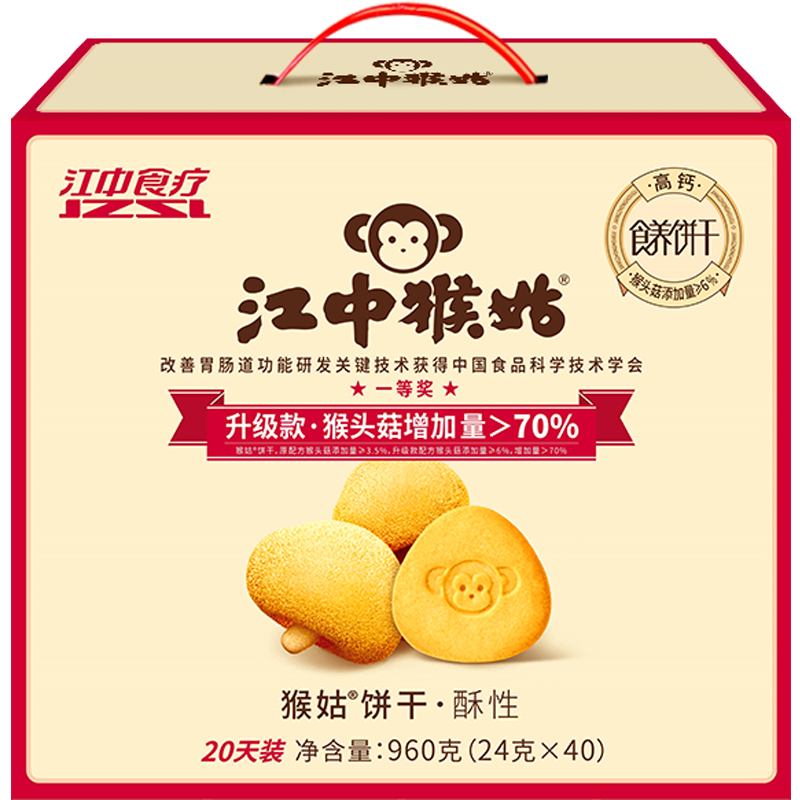 江中食疗酥性饼干960g早餐猴头菇养胃零食健康营养品山药孕妇儿童礼盒送礼
